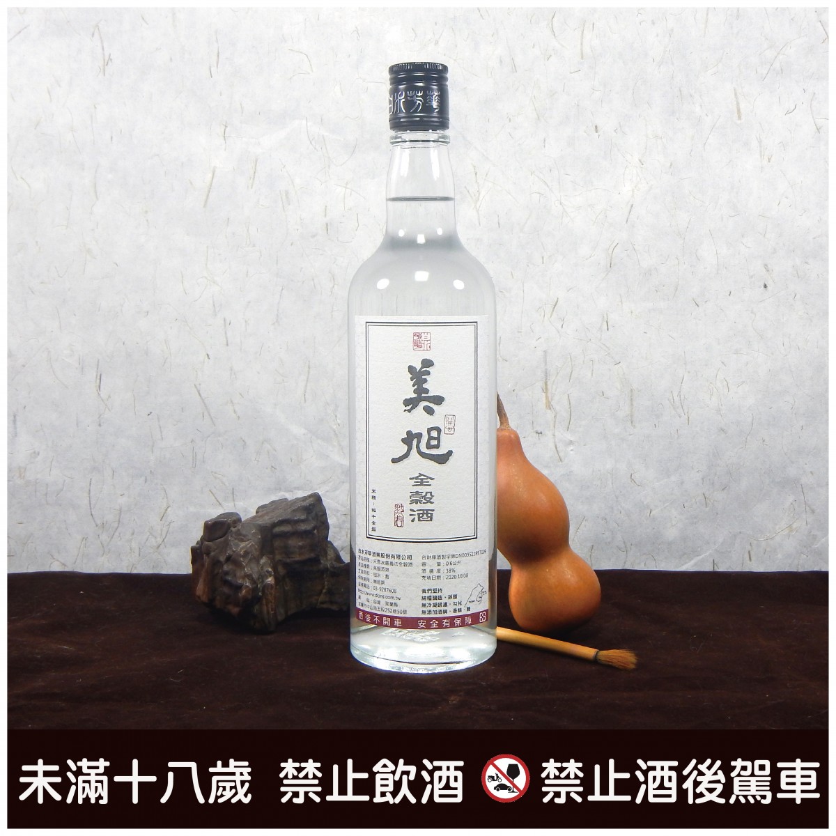 天恩友善農法全穀酒38度600cc 美旭農場